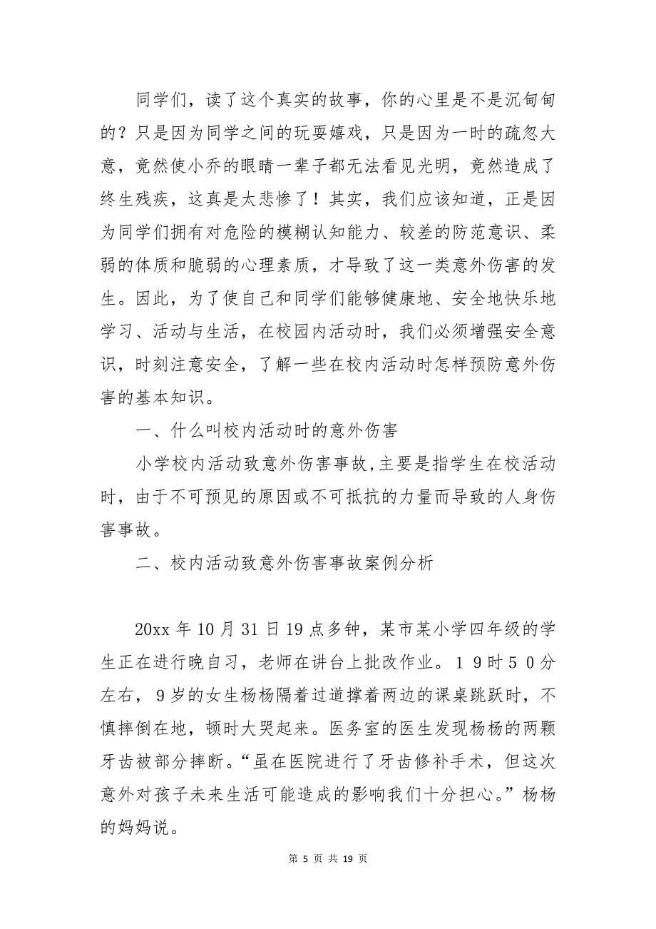 安全教案模板七篇_第5页