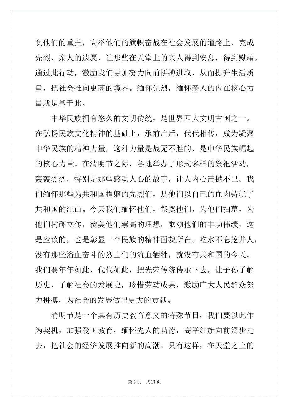 2022-2023年实用的清明节的作文800字合集8篇_第2页