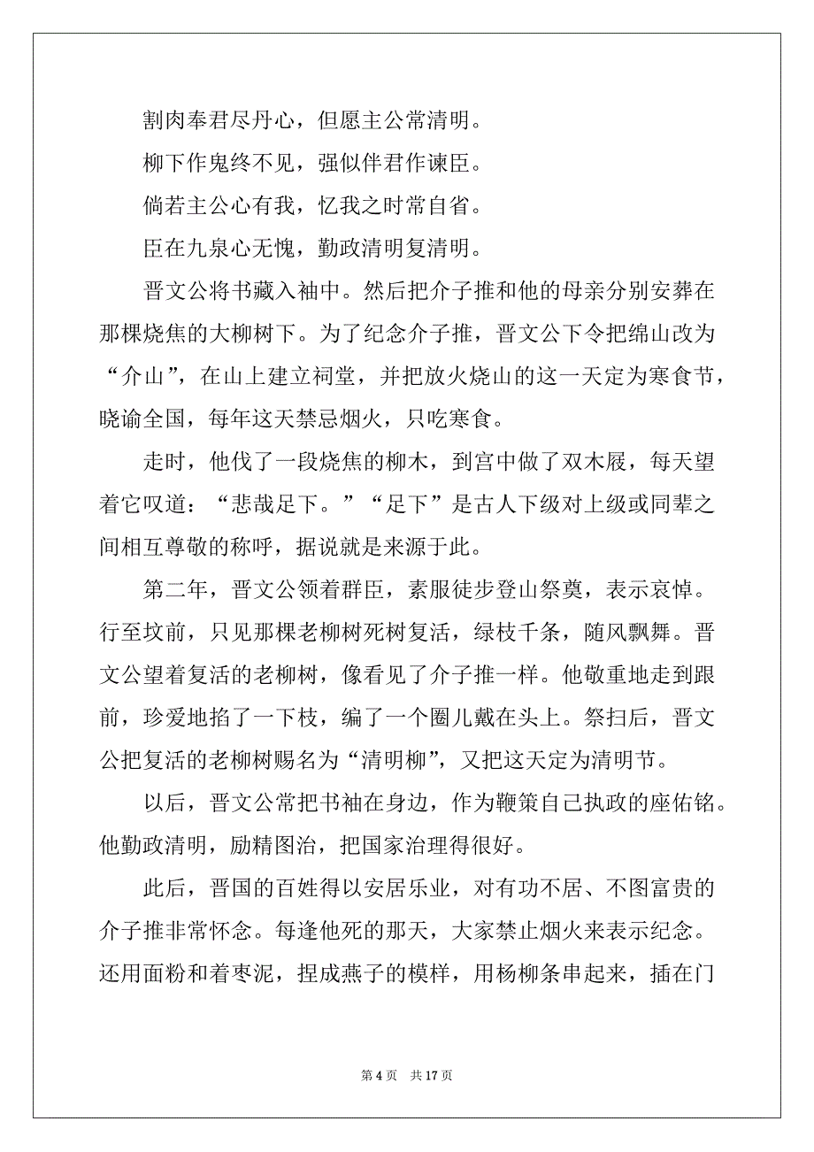 2022-2023年实用的清明节的作文800字合集8篇_第4页