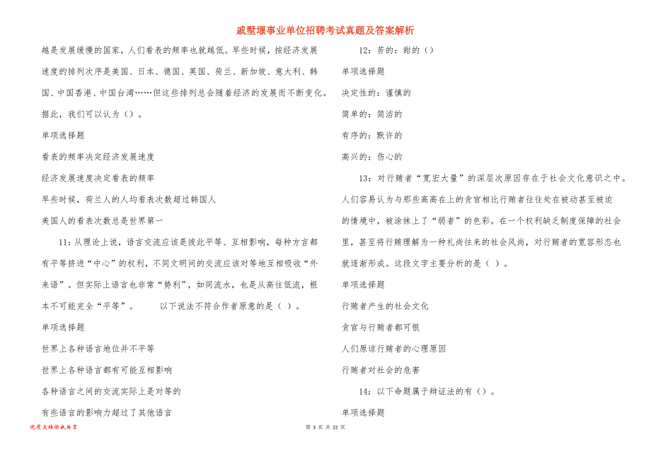 戚墅堰事业单位招聘考试真题答案解析_11_第3页