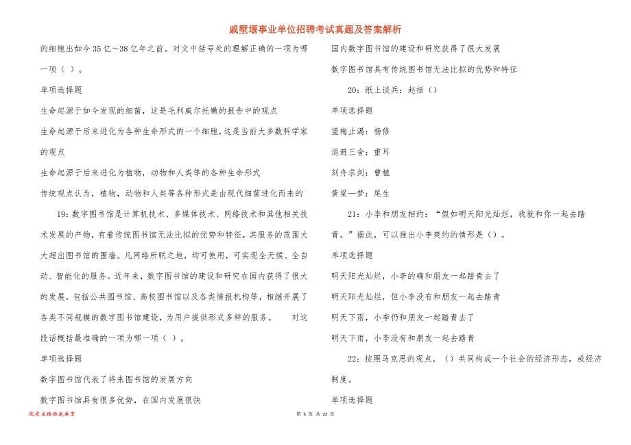 戚墅堰事业单位招聘考试真题答案解析_11_第5页