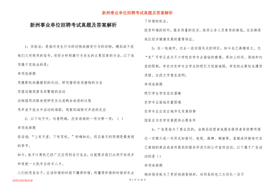 新洲事业单位招聘考试真题答案解析_2_第1页