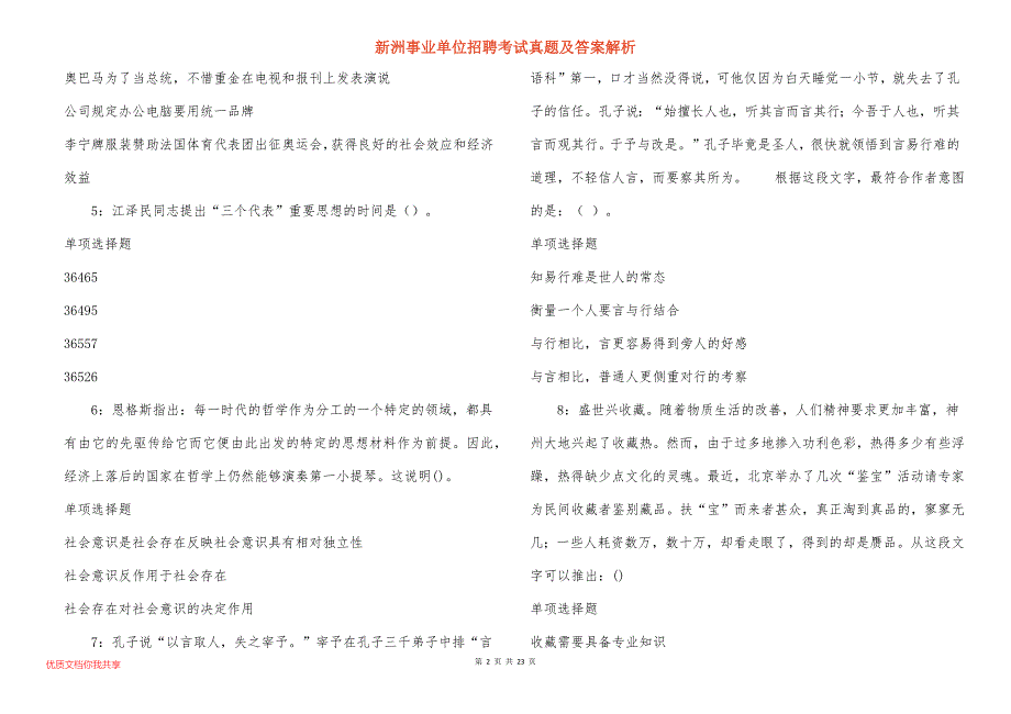 新洲事业单位招聘考试真题答案解析_2_第2页