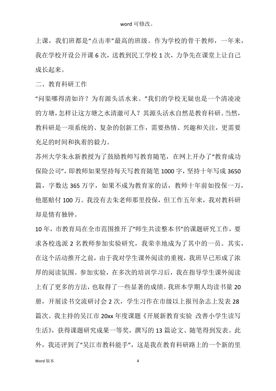 教师本人年度工作回顾_第4页