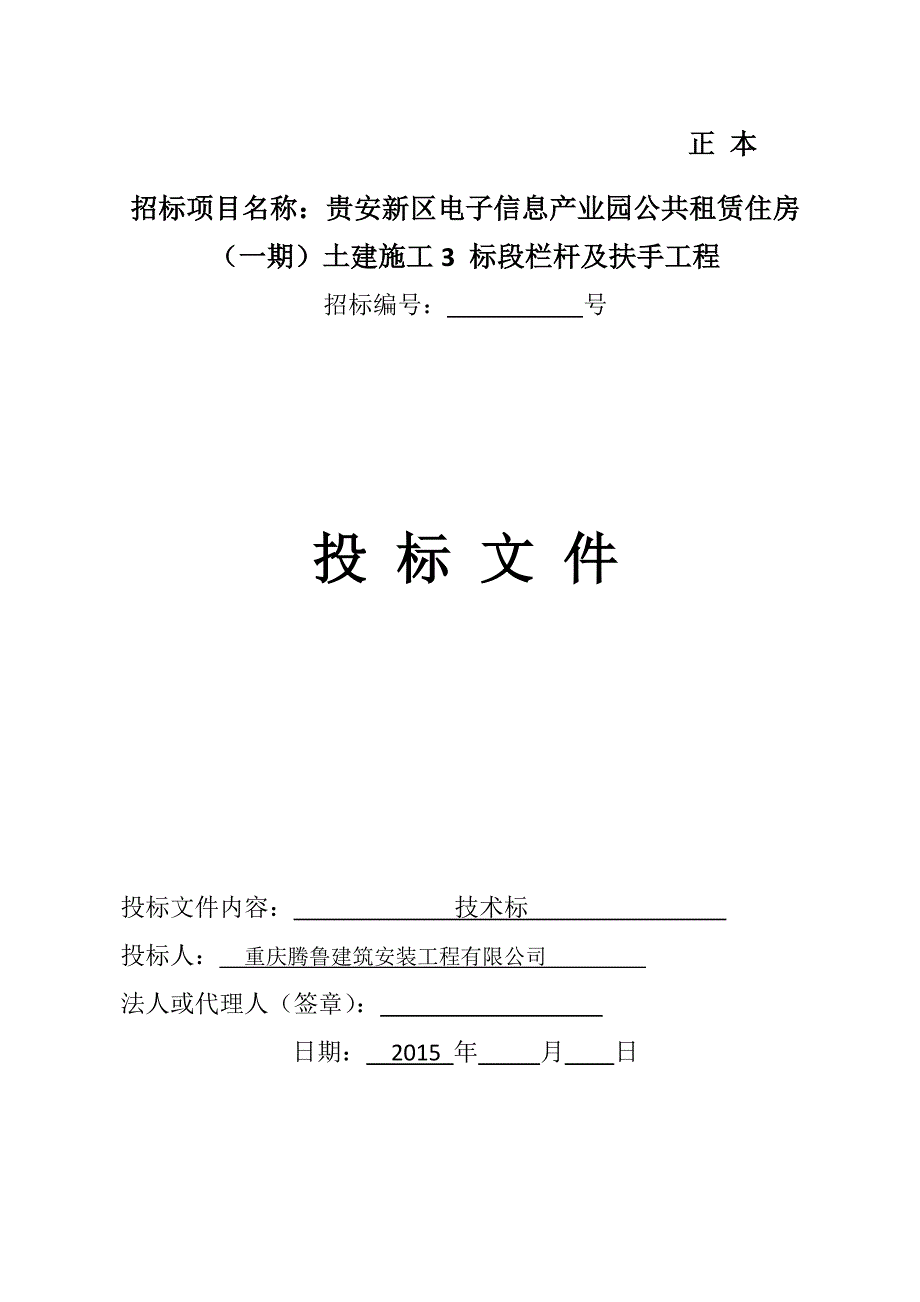 产业园投标报价文件_第1页