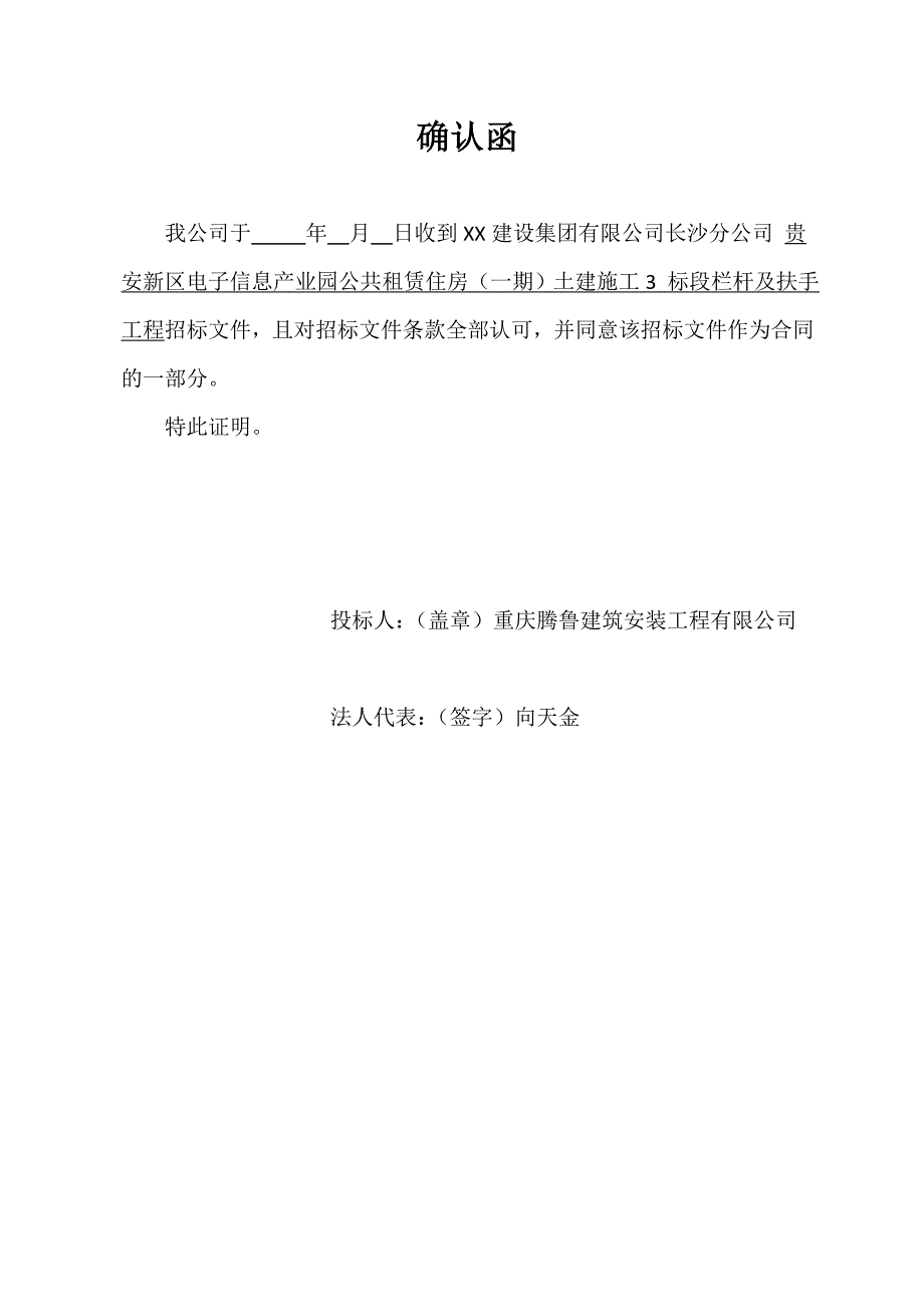 产业园投标报价文件_第3页