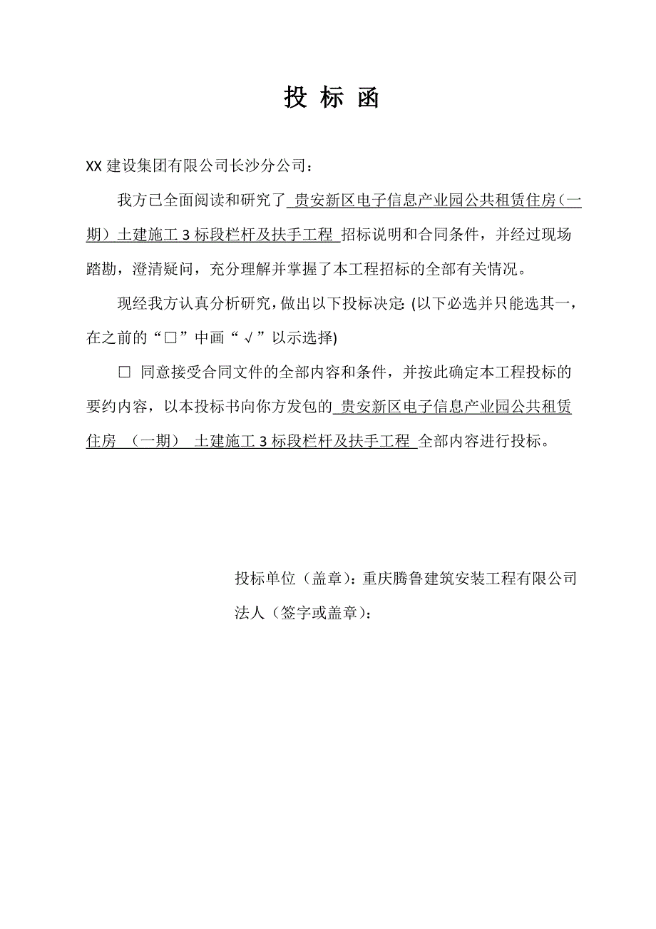 产业园投标报价文件_第4页