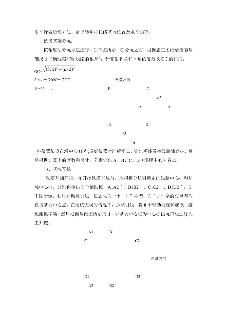 500kV输变电工程架空线路工程主要施工方案及技术措施_第2页