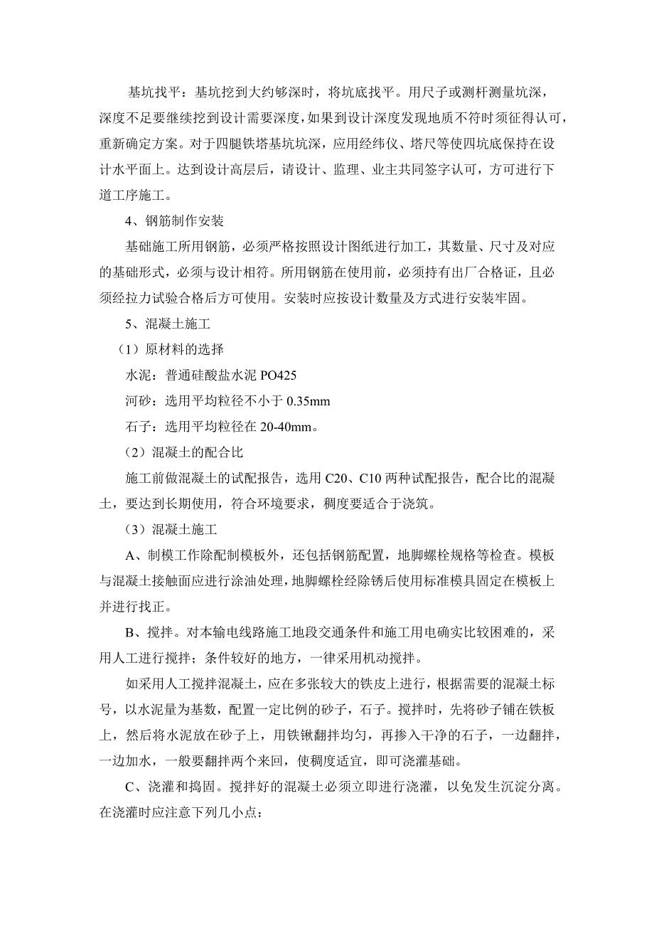 500kV输变电工程架空线路工程主要施工方案及技术措施_第3页