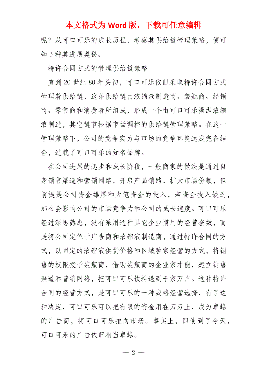 供应链管理案例分析题及答案_第2页