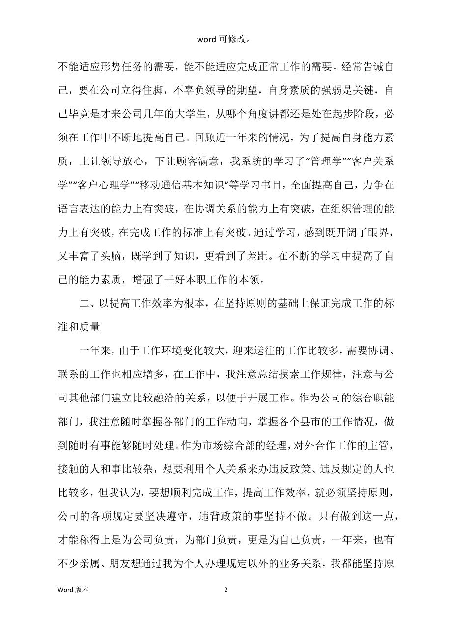 部门经理得年终回顾_第2页