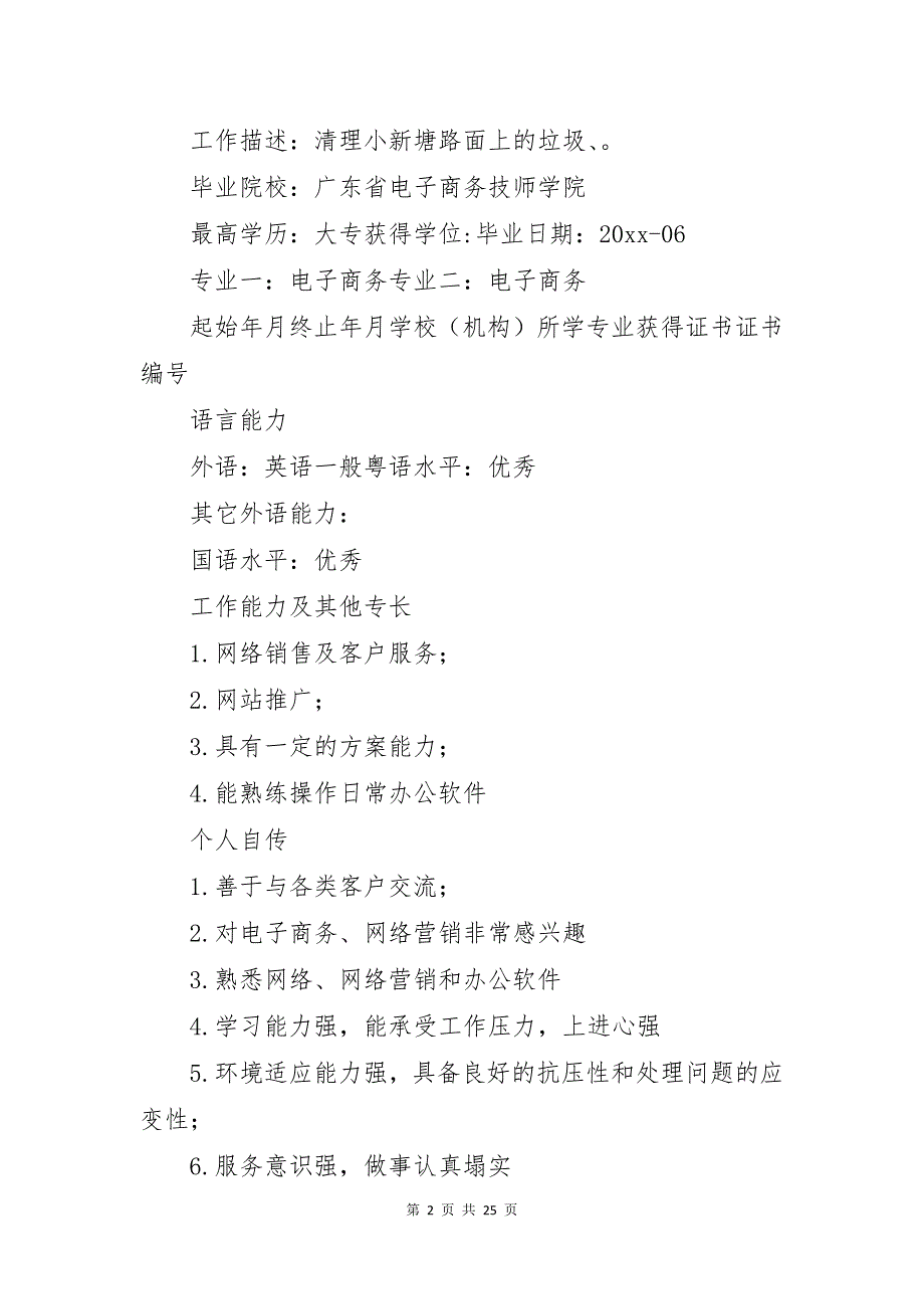 应届毕业生个人简历合集15篇_第2页