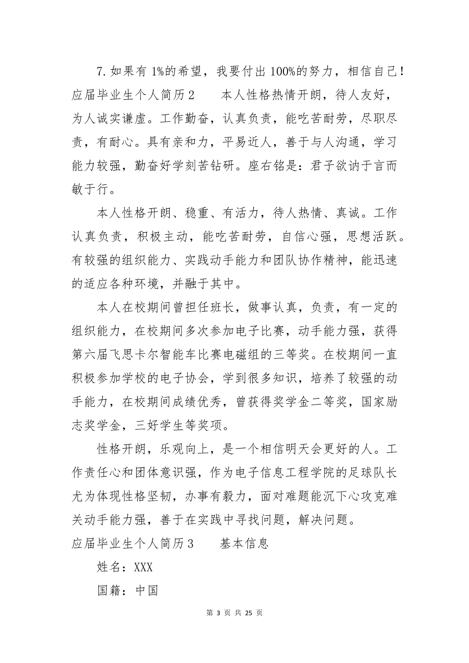 应届毕业生个人简历合集15篇_第3页