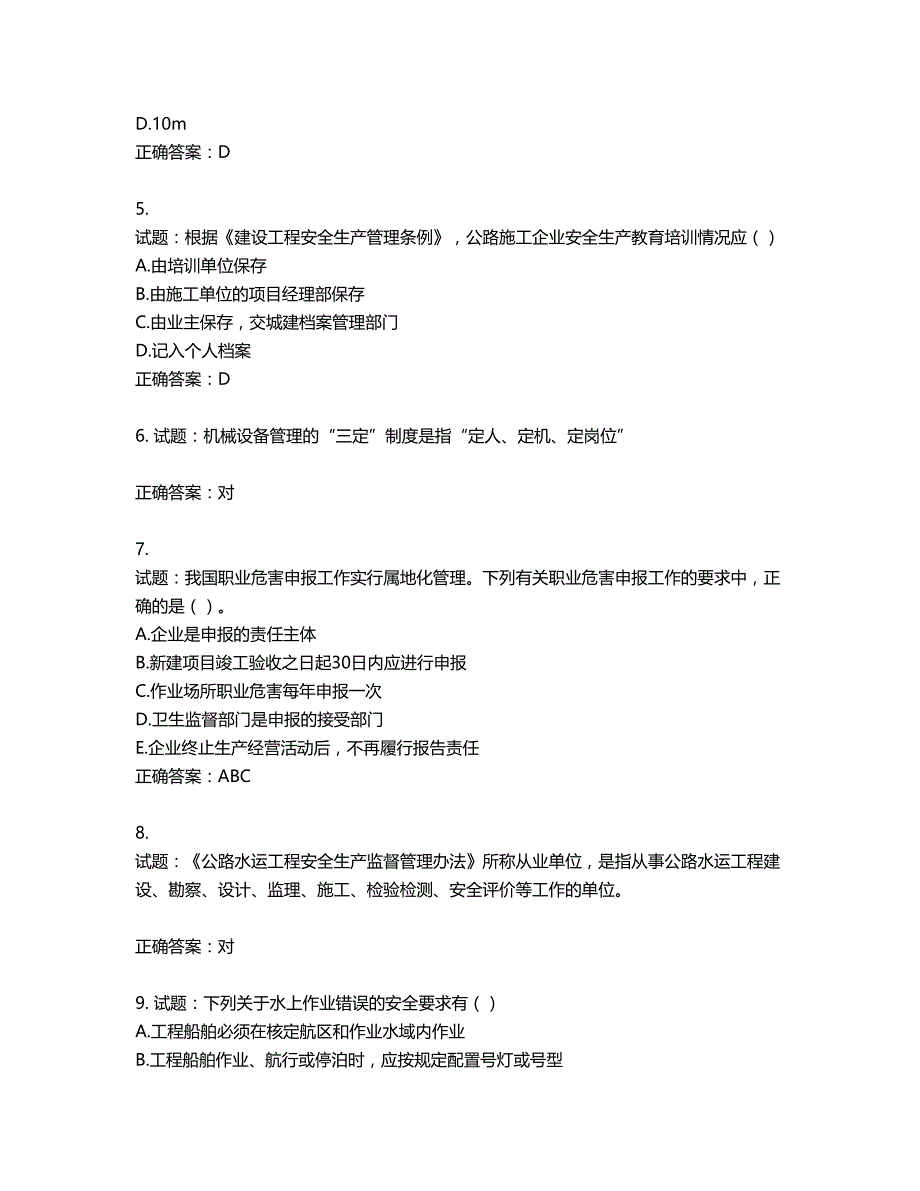 （交安C证）公路工程施工企业安全生产管理人员考试试题含答案第738期_第2页