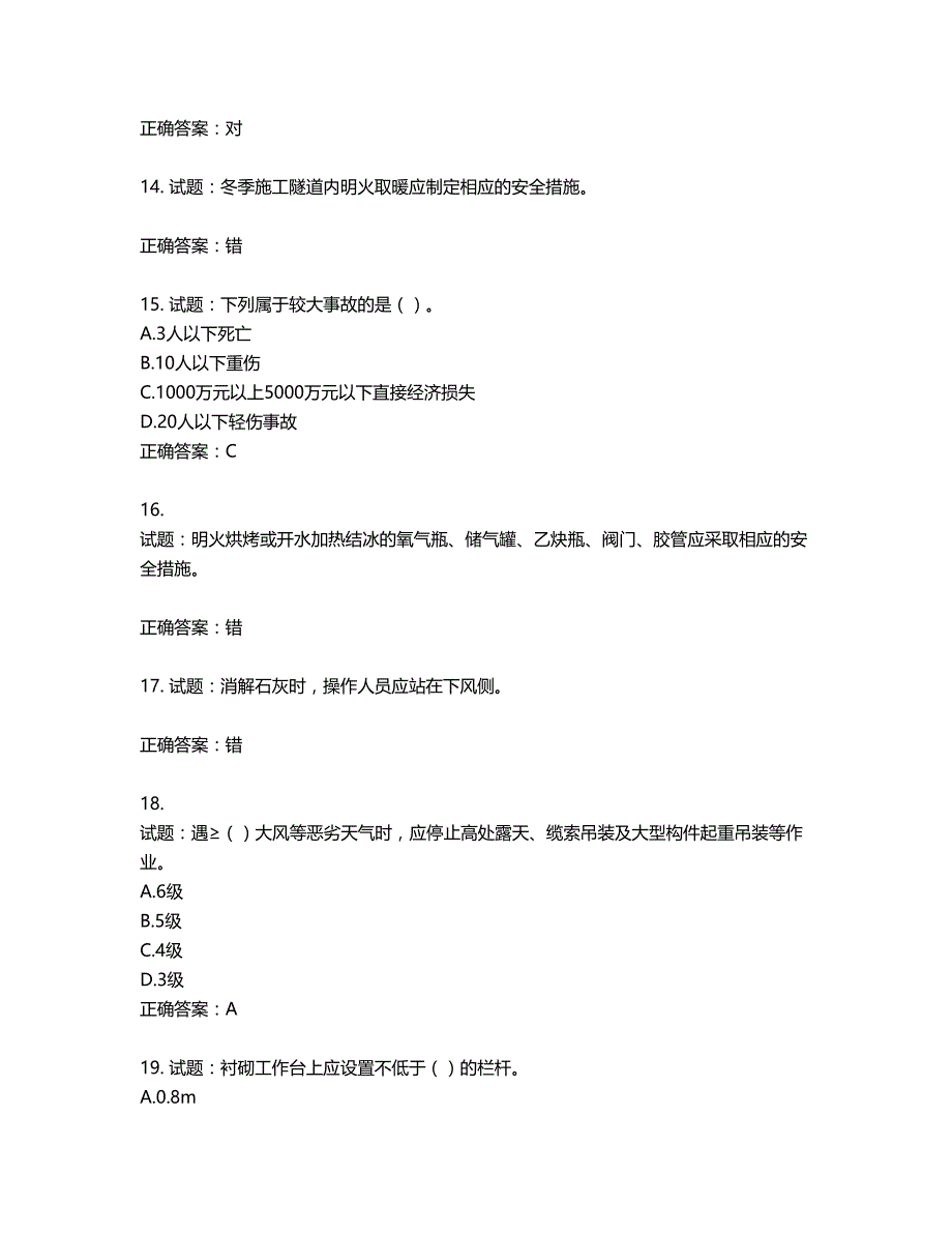 （交安C证）公路工程施工企业安全生产管理人员考试试题含答案第738期_第4页