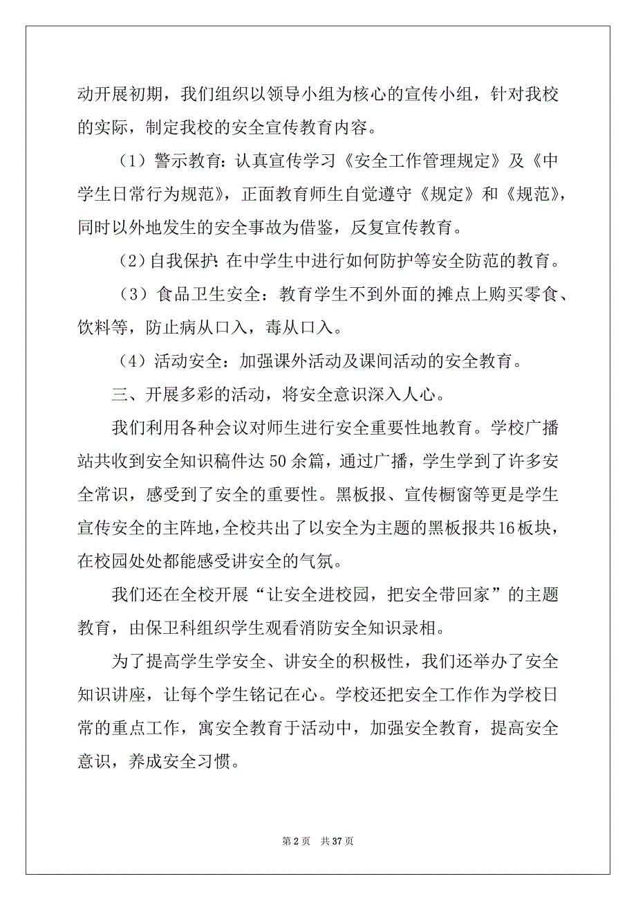 2022-2023年安全生产月主题活动总结15篇例文_第2页