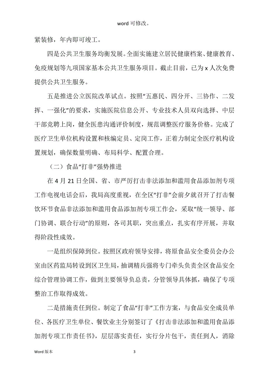 项目建设服务处上半年工作回顾_第3页