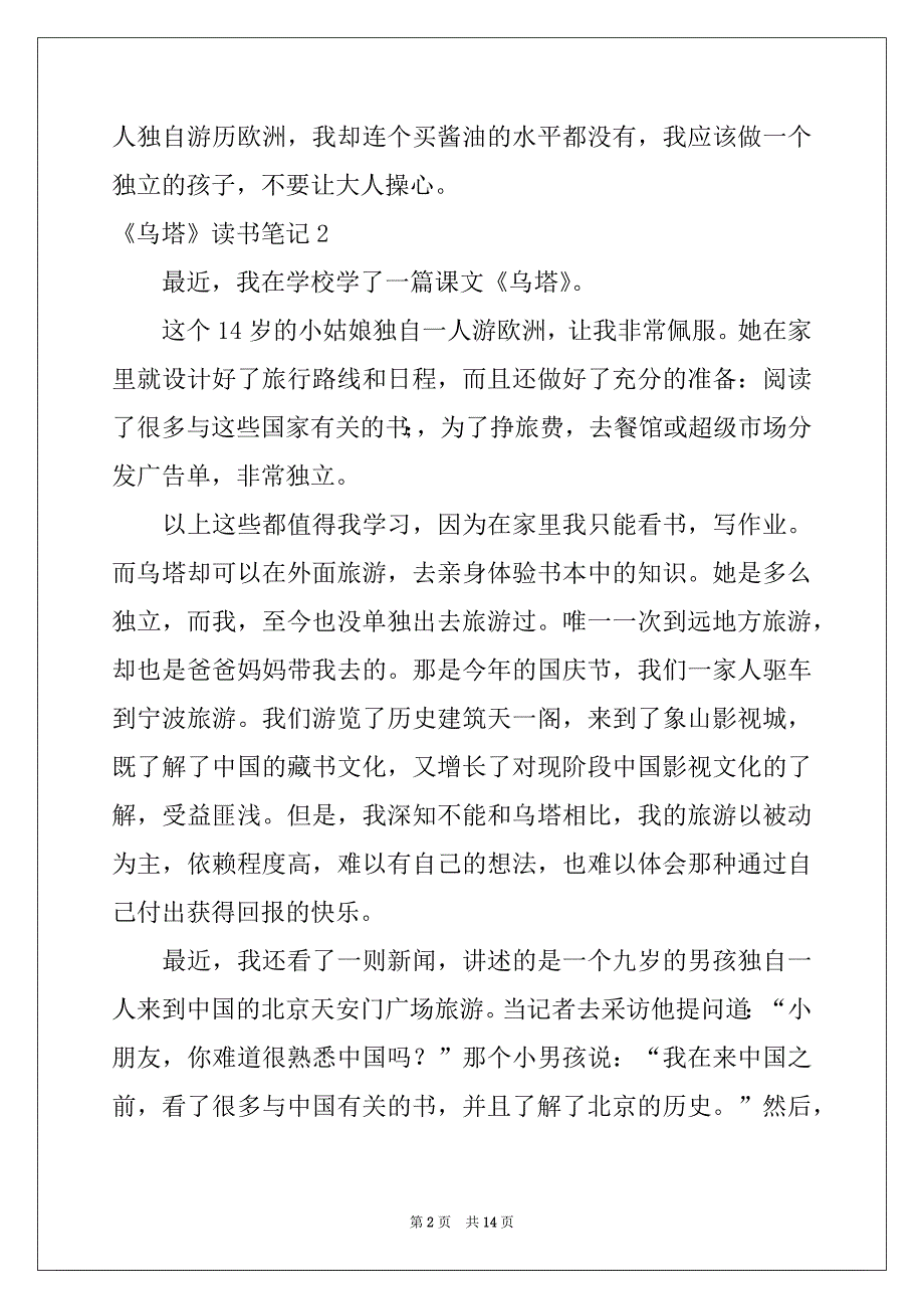 2022-2023年《乌塔》读书笔记范文_第2页