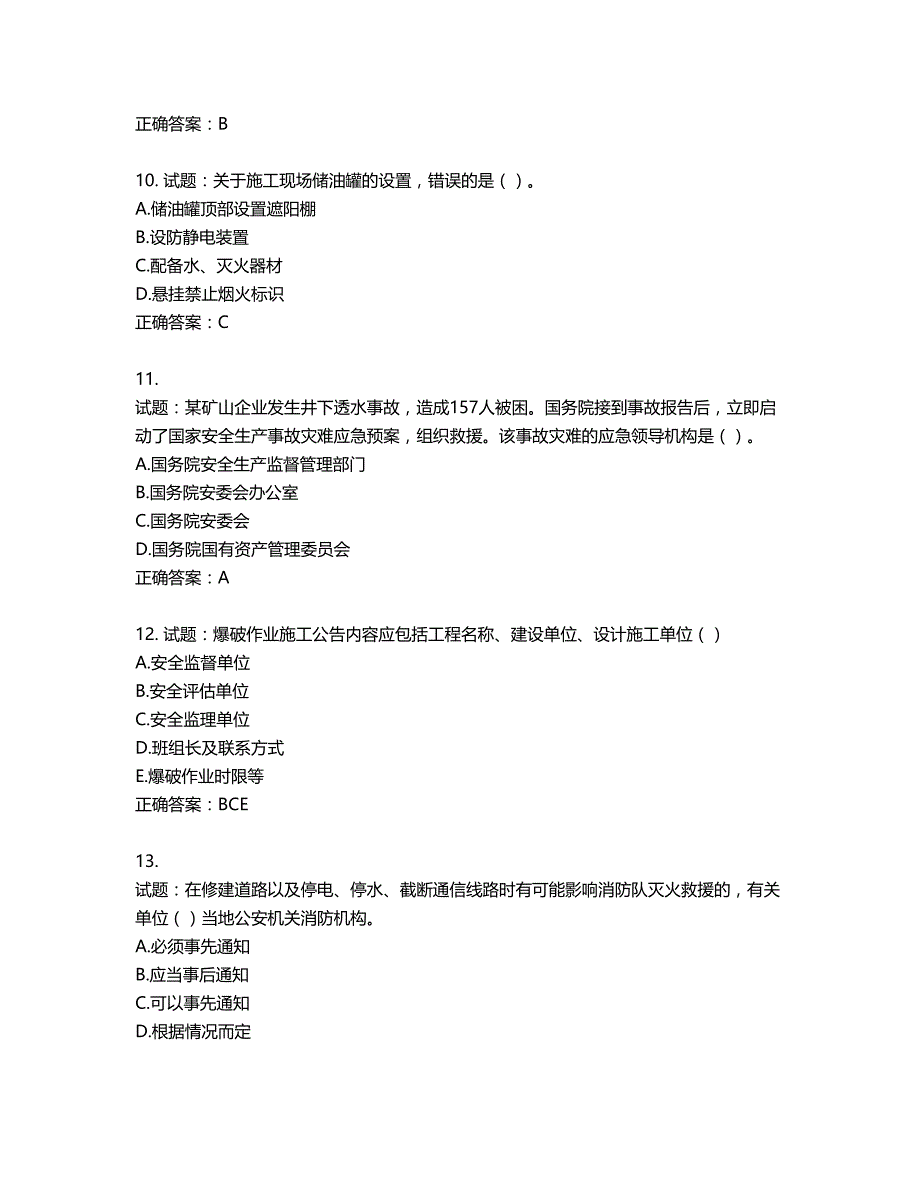 （交安C证）公路工程施工企业安全生产管理人员考试试题含答案第219期_第3页