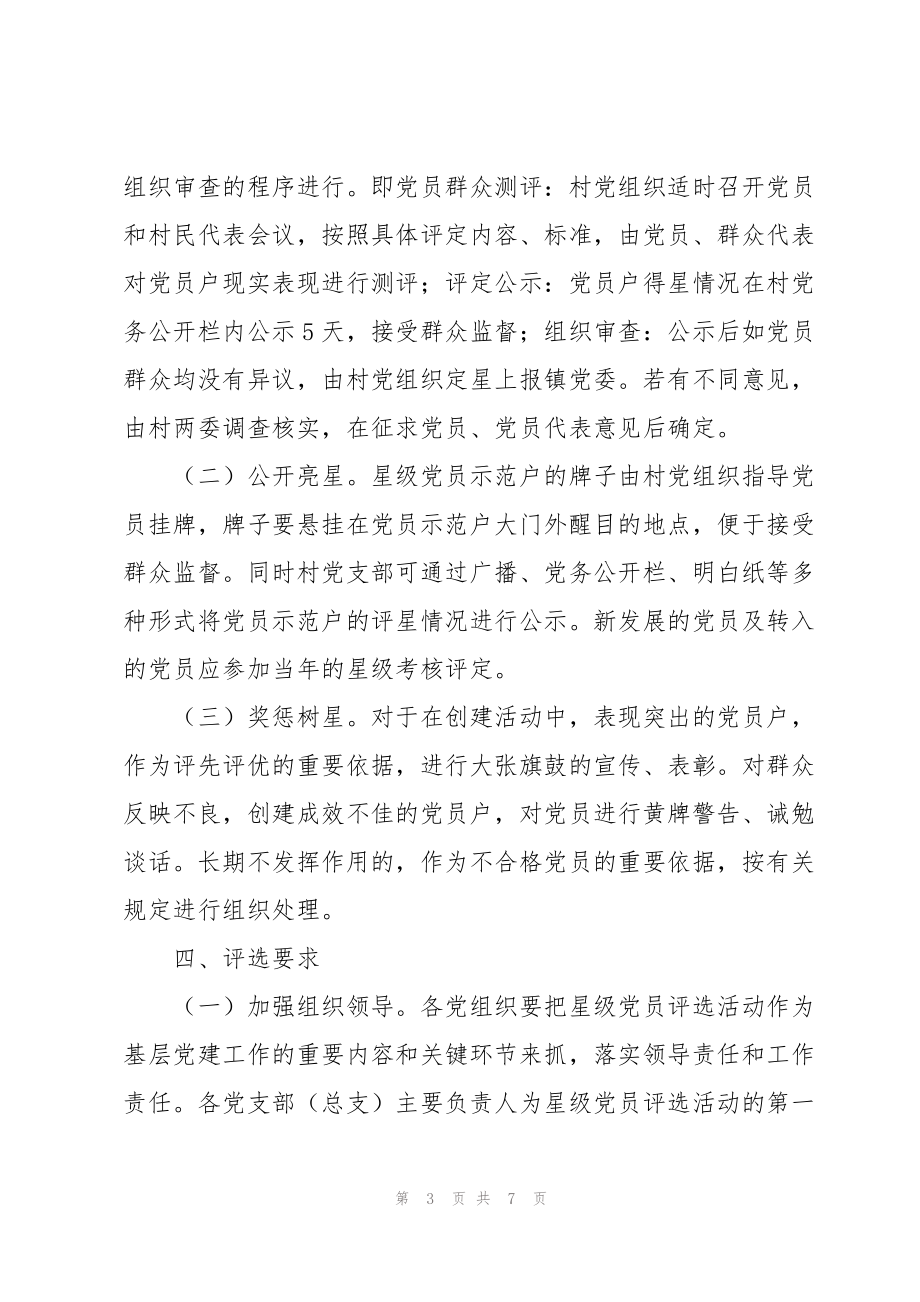 党员星级评定方案_第3页