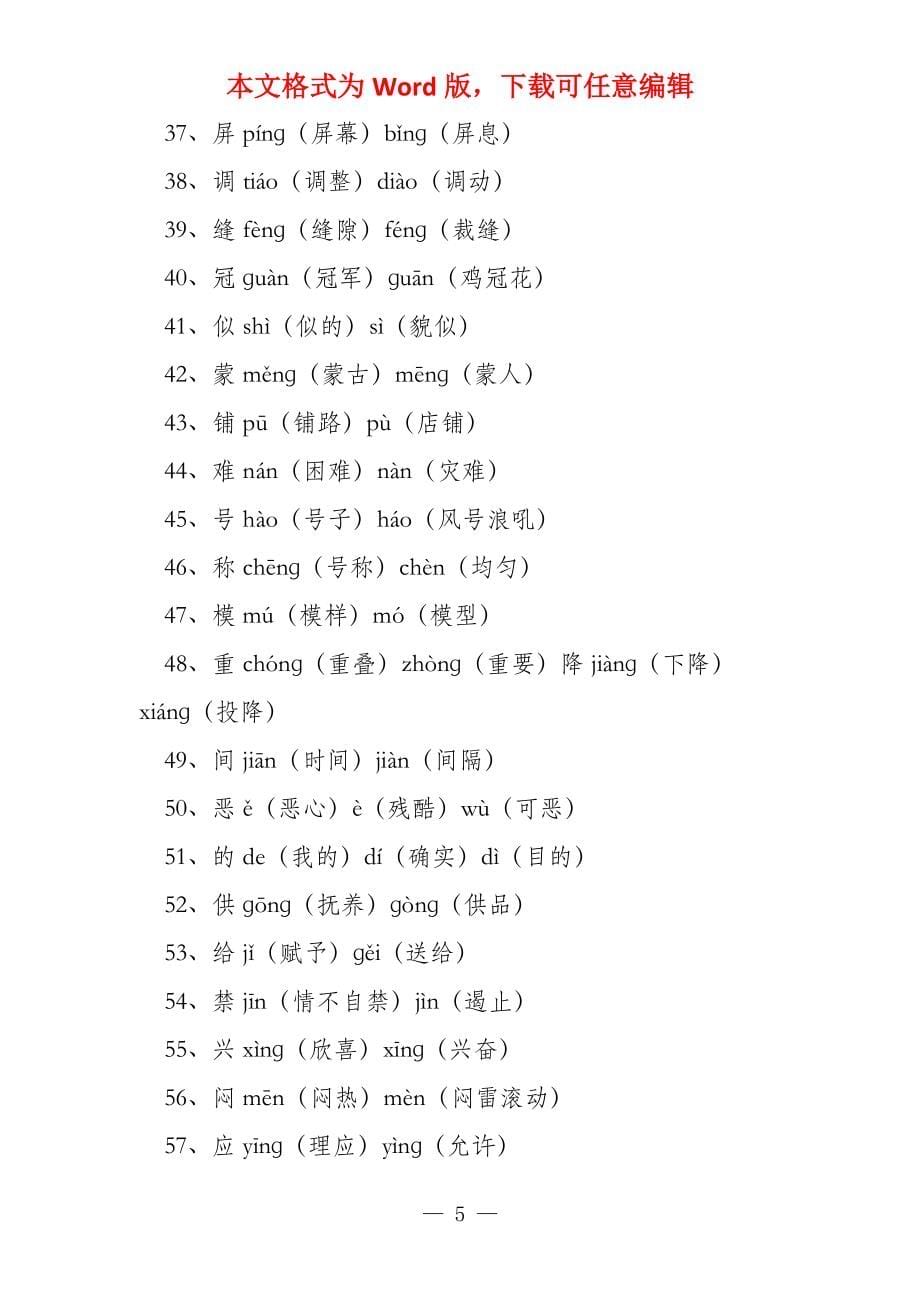 人教版四年级上册语文知识点整理汇总复习_第5页