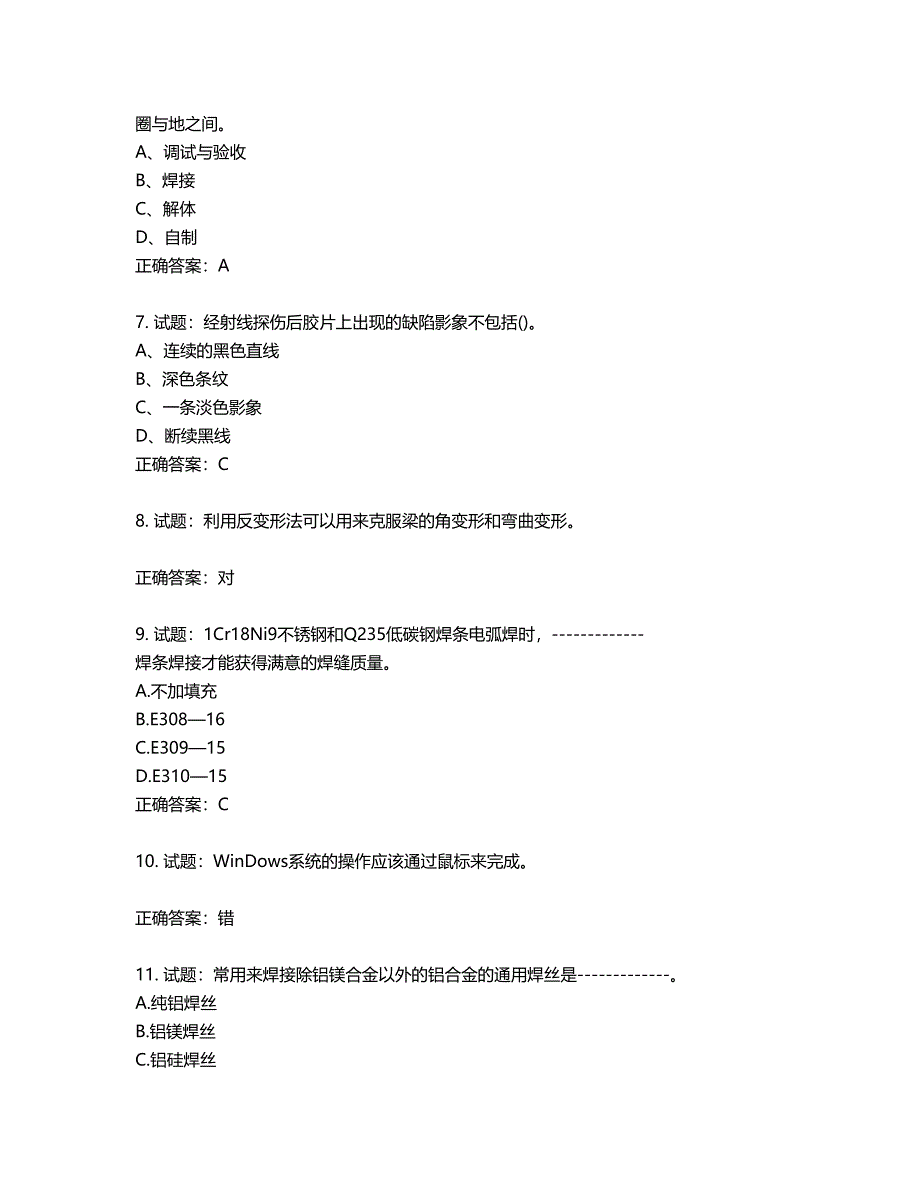 高级电焊工考试试题题库含答案第992期_第2页