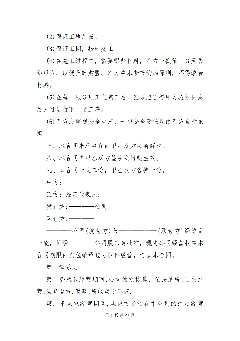 建筑承包合同集锦15篇_第3页