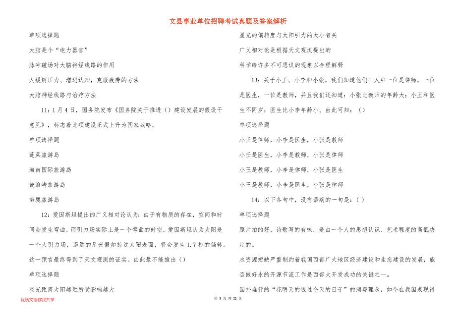 文县事业单位招聘考试真题答案解析_7_第3页