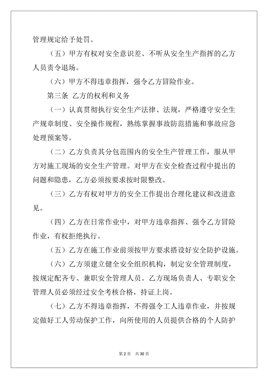 2022-2023年安全生产协议书集锦八篇_第2页