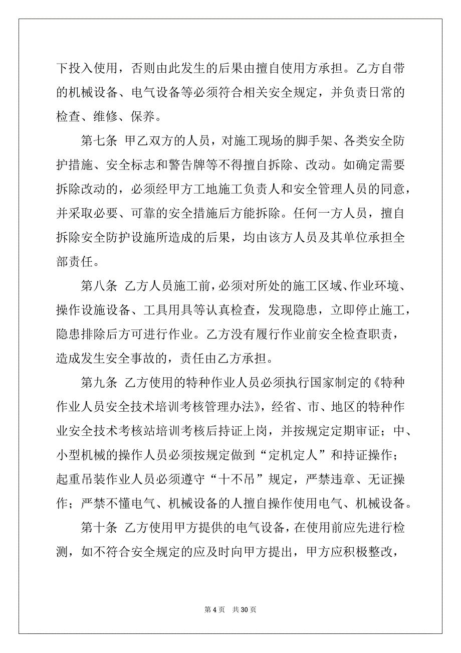 2022-2023年安全生产协议书集锦八篇_第4页