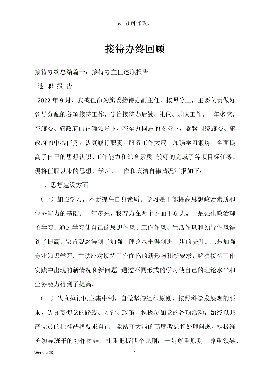 接待办终回顾_第1页