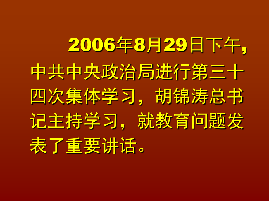 我国高等教育中长期32知识讲解_第3页