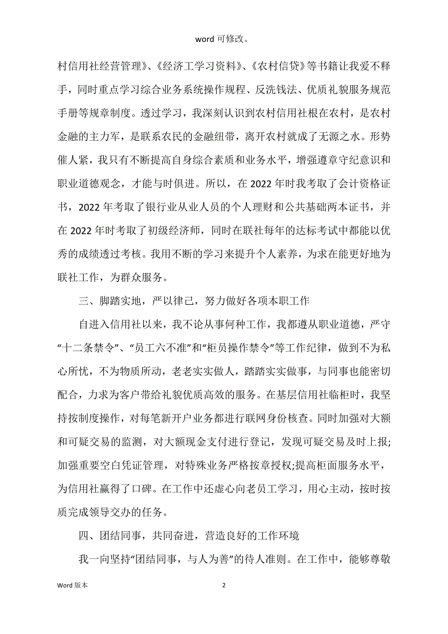 信用社个人工作回顾16篇_第2页