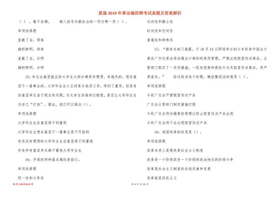 恩施事业编招聘考试真题答案解析_3_第4页