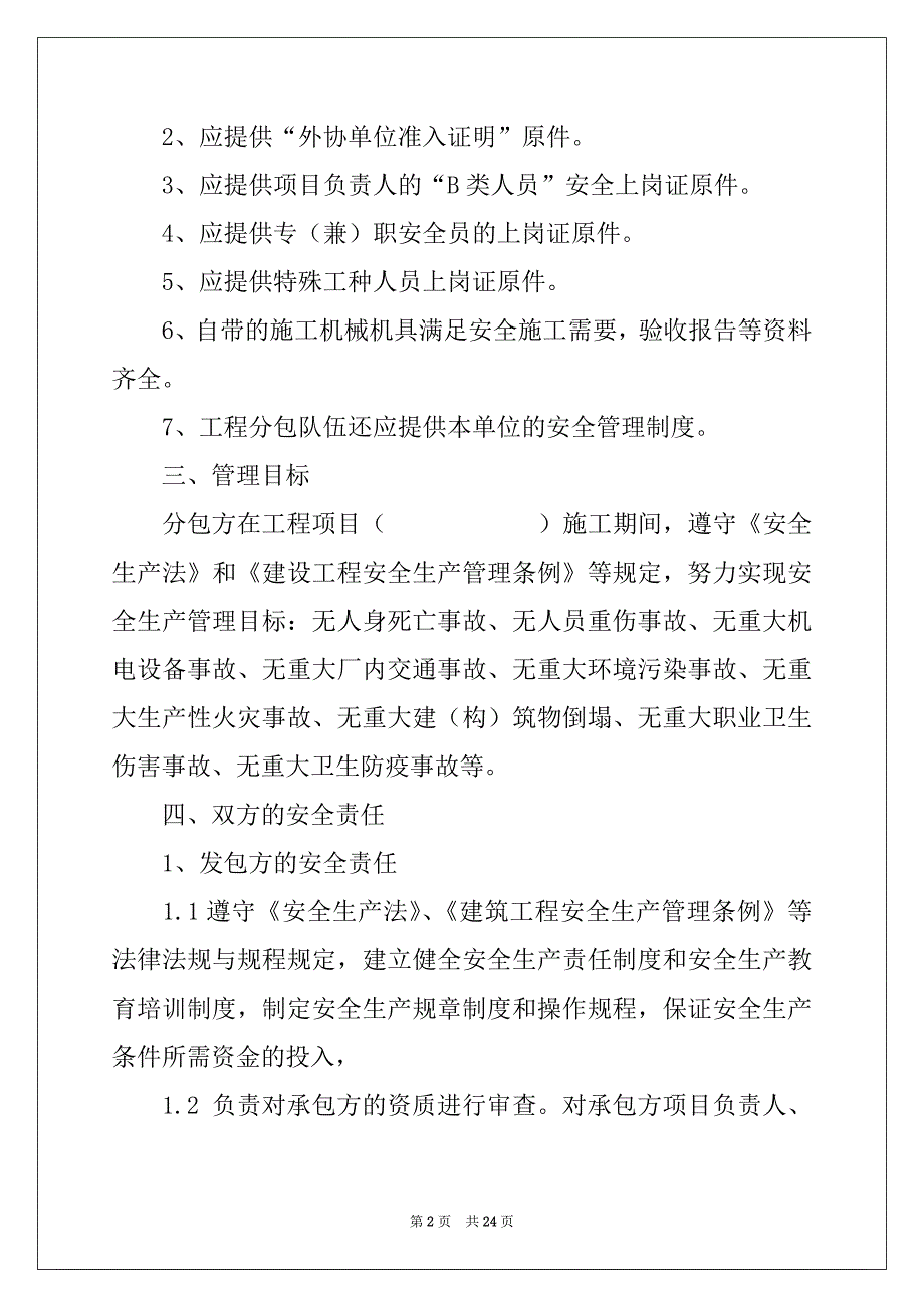 2022-2023年安全生产协议书汇编六篇_第2页