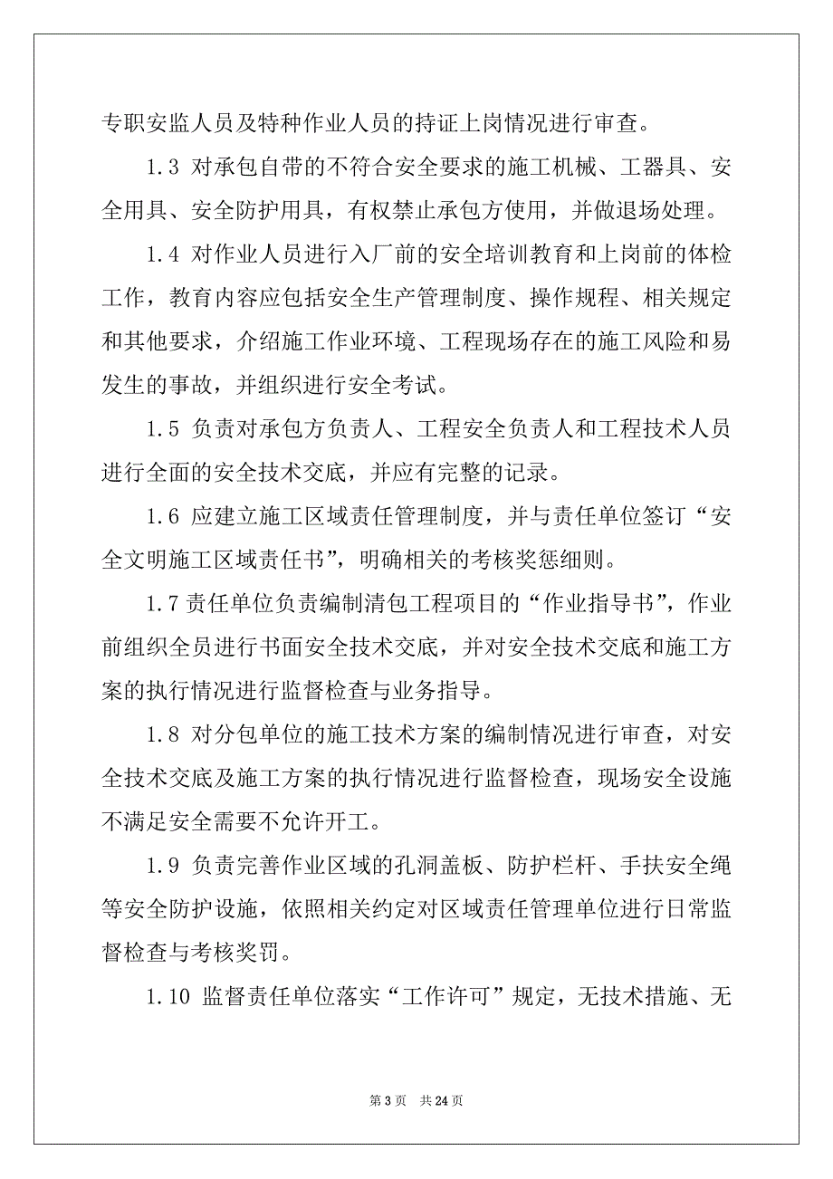 2022-2023年安全生产协议书汇编六篇_第3页