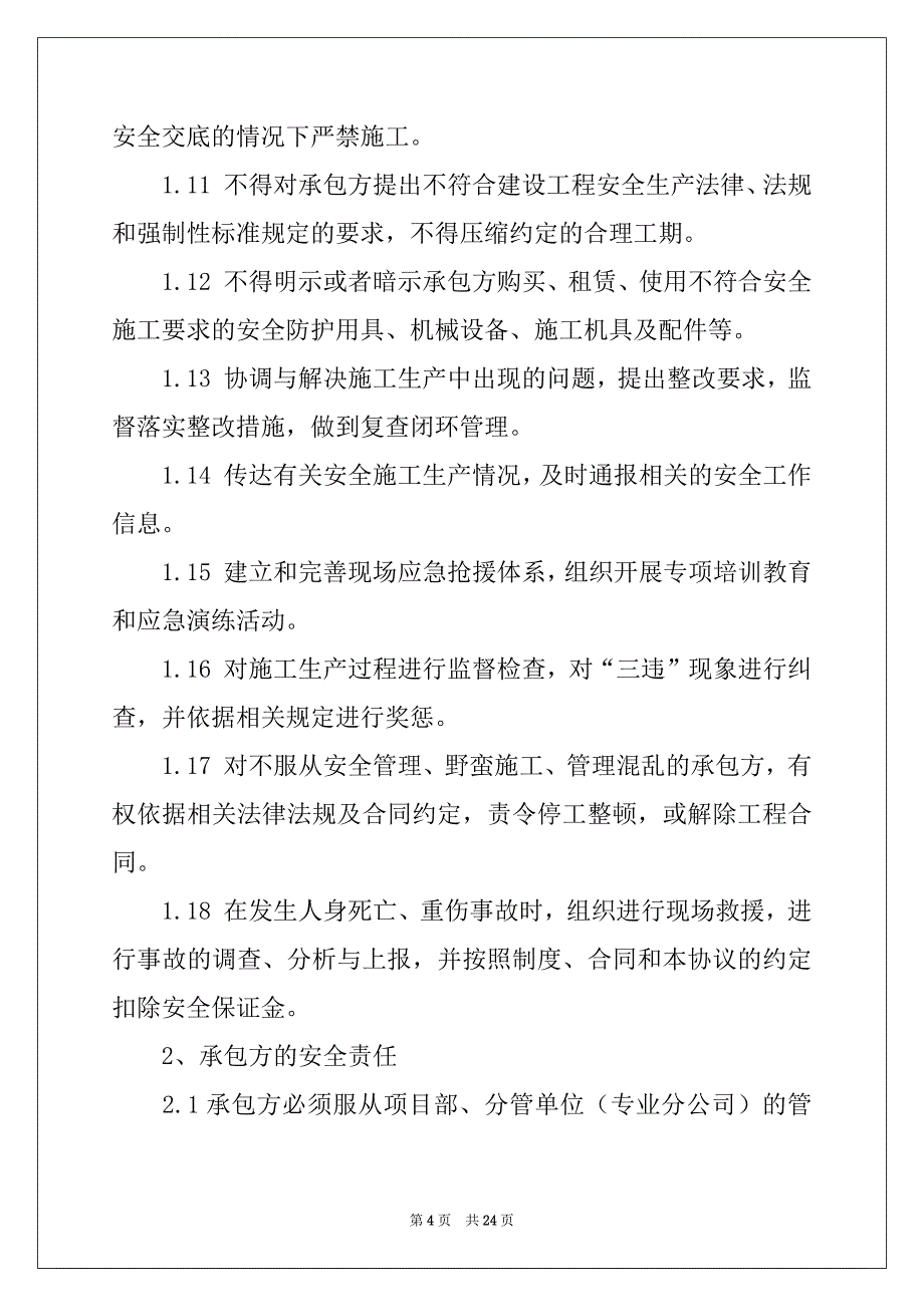 2022-2023年安全生产协议书汇编六篇_第4页