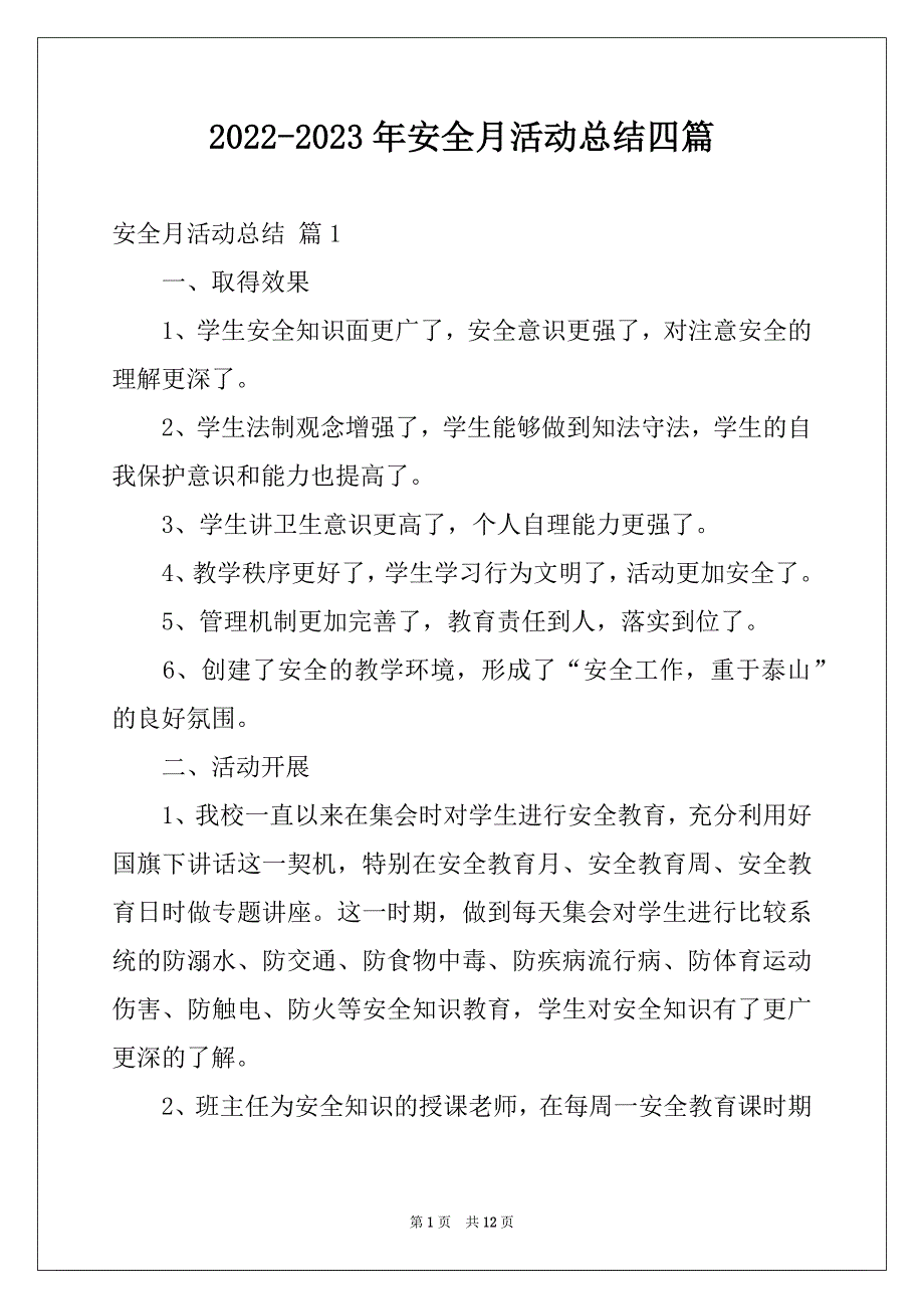 2022-2023年安全月活动总结四篇范文_第1页