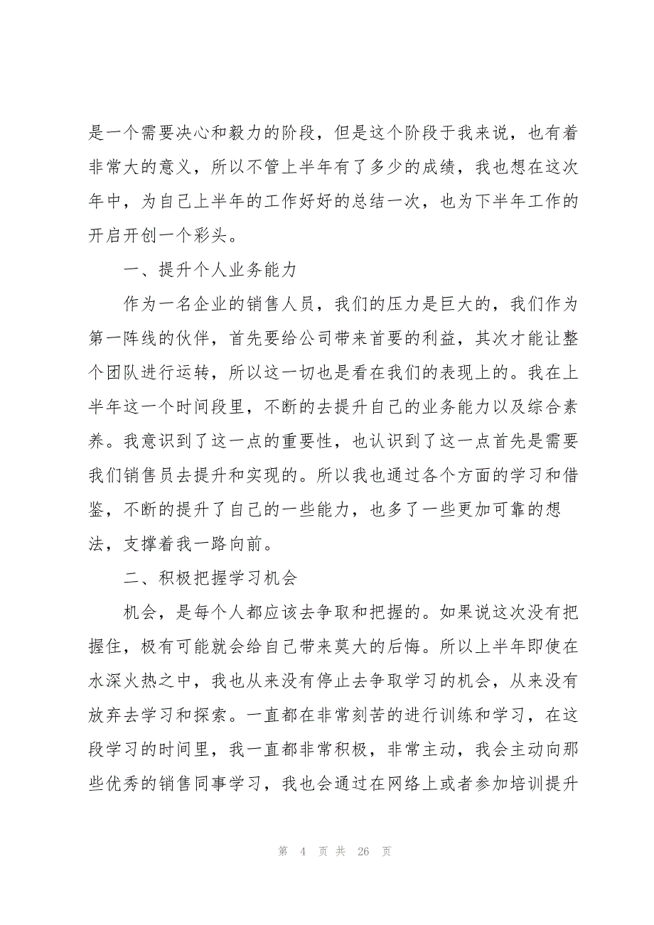 万能个人工作总结1000字（9篇）_第4页