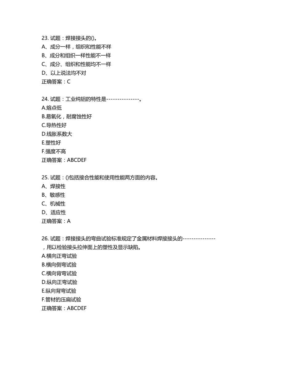 高级电焊工考试试题题库含答案第696期_第5页