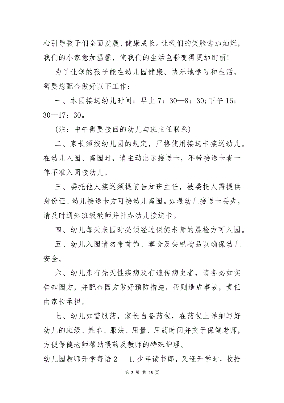 幼儿园教师开学寄语15篇_第2页