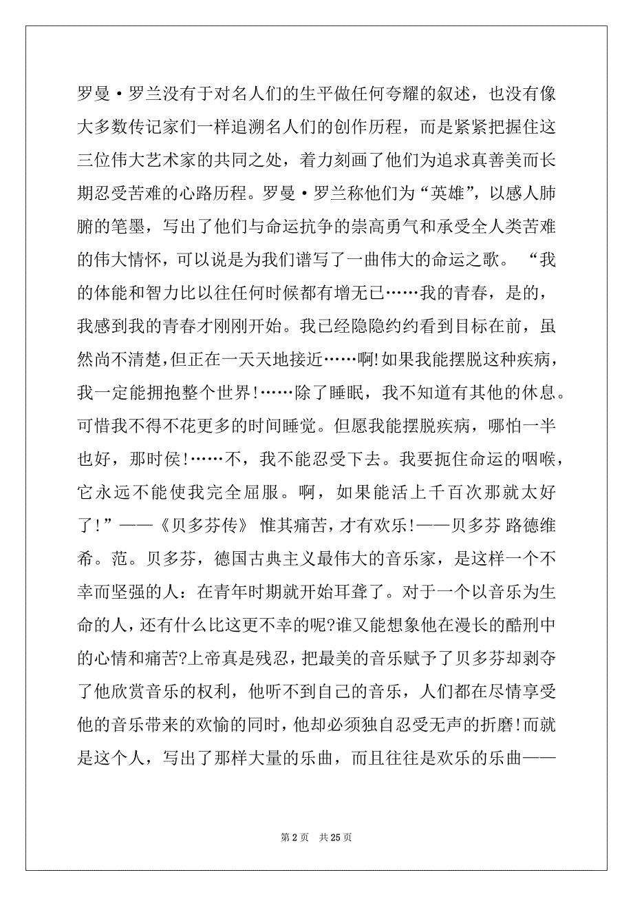 2022-2023年《名人传》的读书笔记例文_第2页