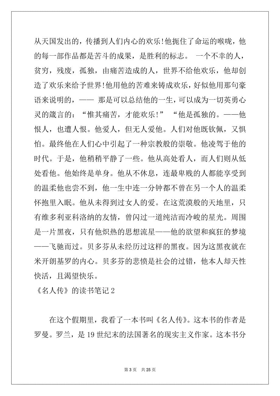 2022-2023年《名人传》的读书笔记例文_第3页