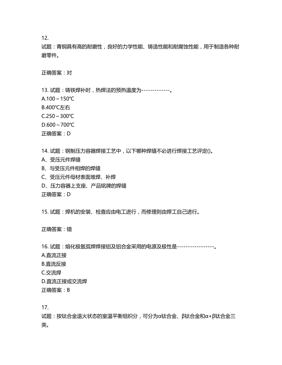 高级电焊工考试试题题库含答案第766期_第3页