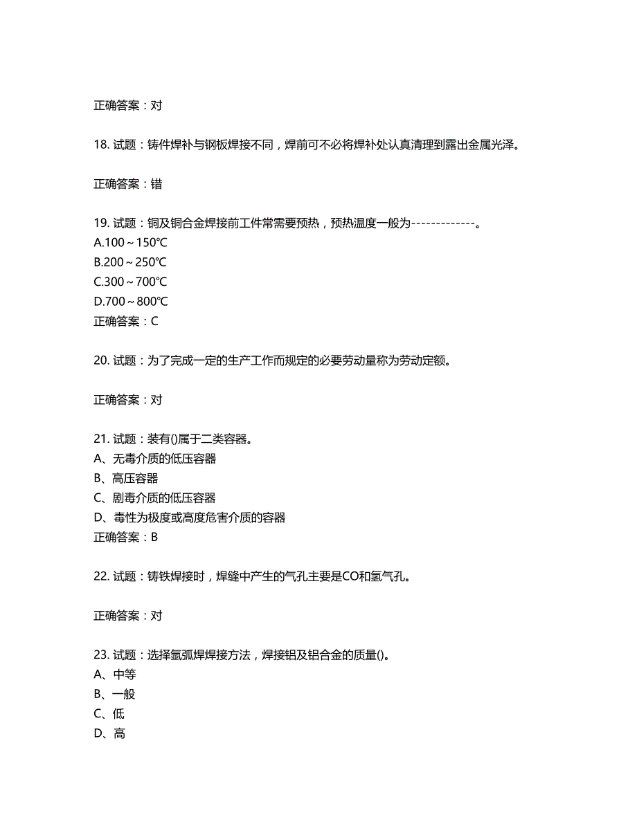 高级电焊工考试试题题库含答案第766期_第4页