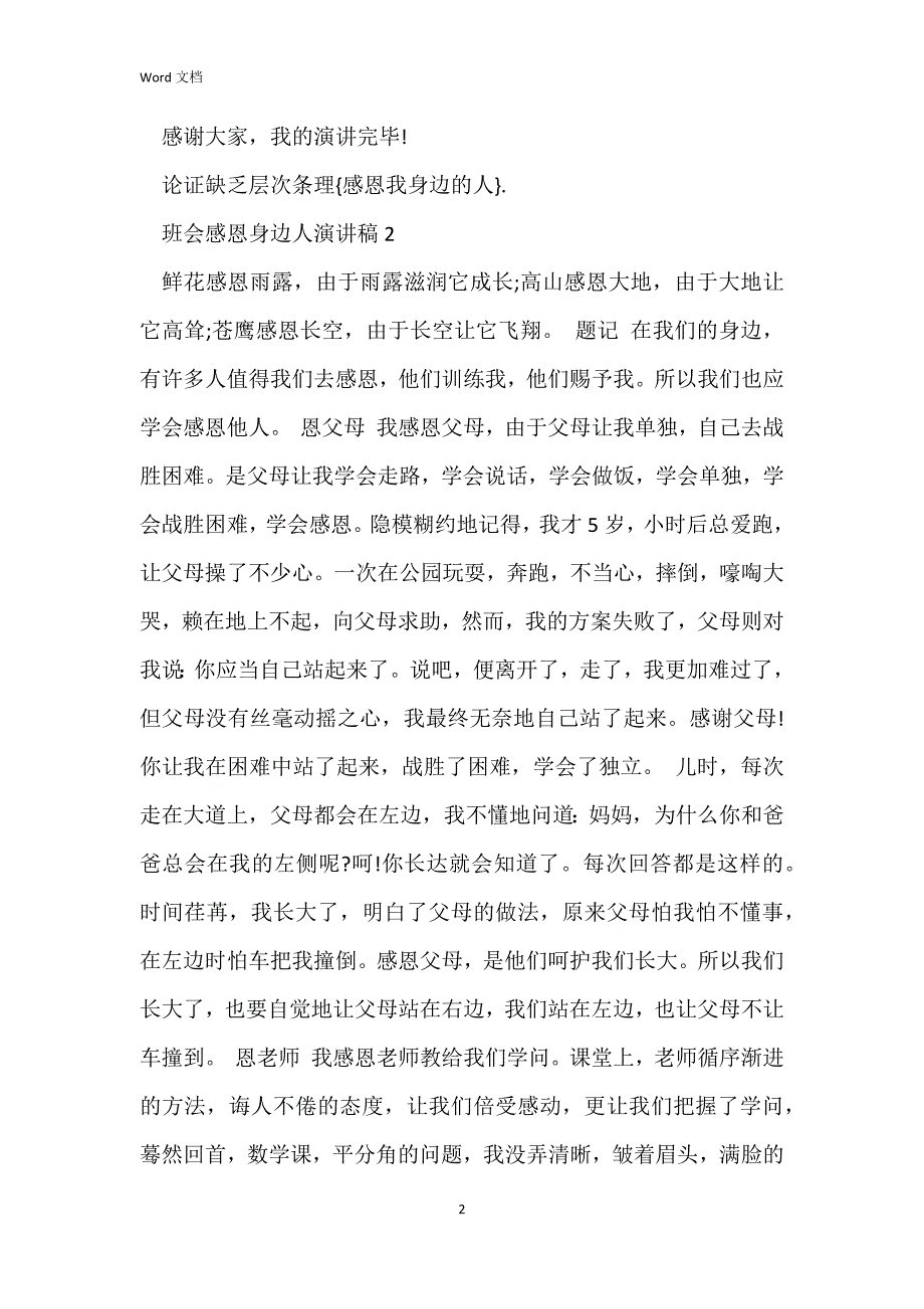 感恩身边人主题班会演讲稿_第2页