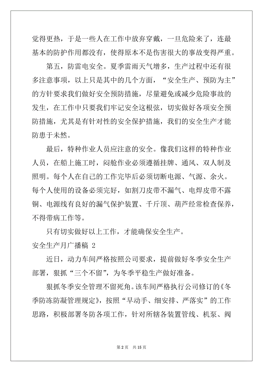 2022-2023年安全生产月广播稿7篇_第2页