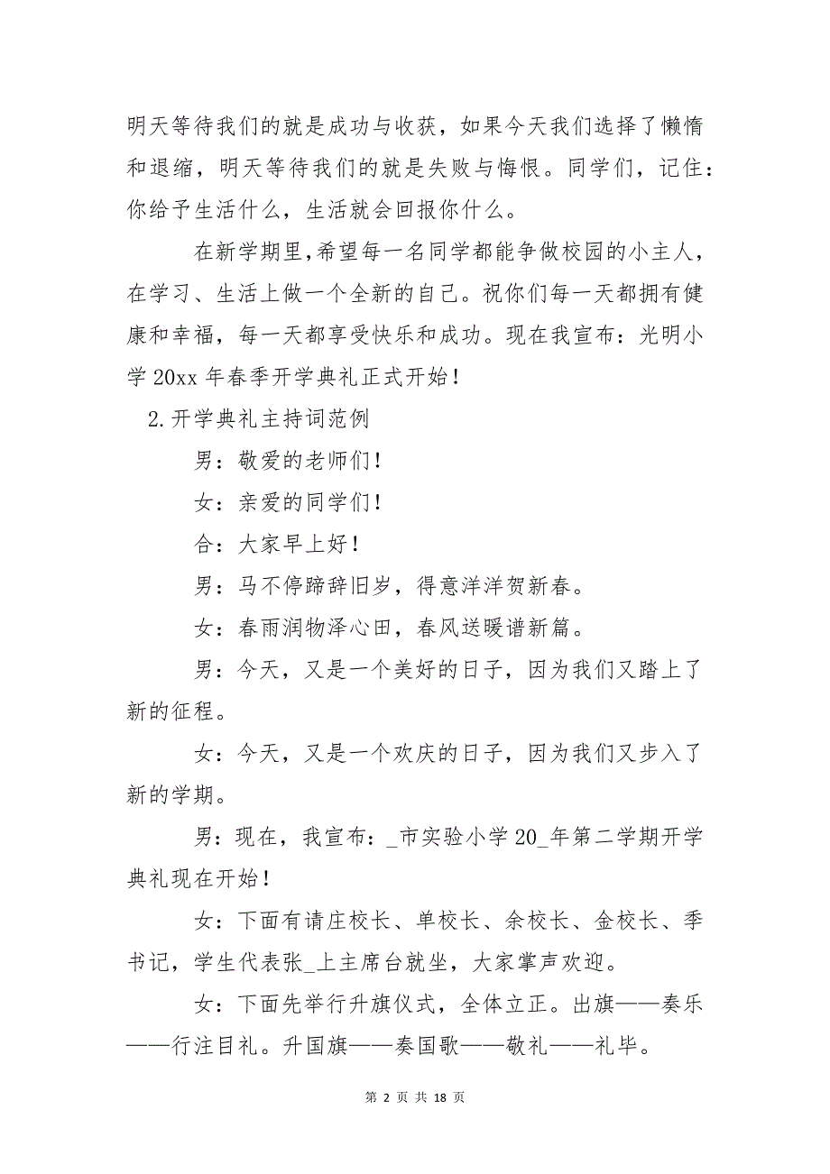 开学典礼主持词范例十篇_第2页