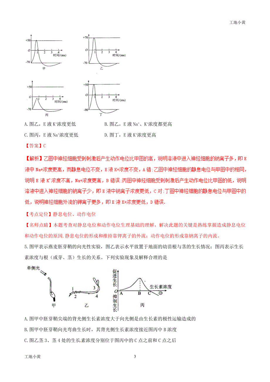 河北省衡水中学2021届高三上学期第五次调研考试（12月）理综生物试题解析（解析版）_第3页