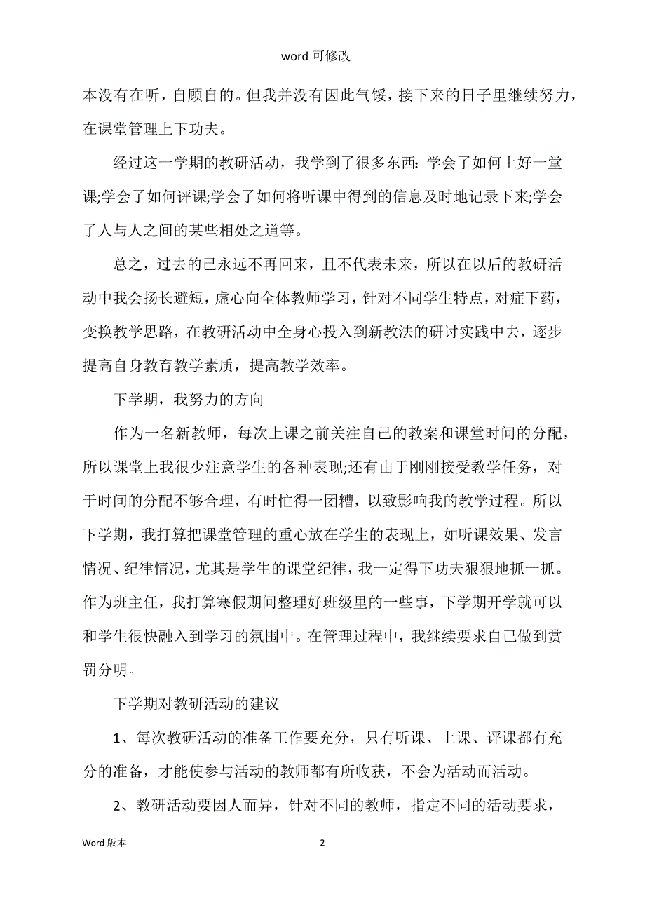 青年教师活动回顾_第2页